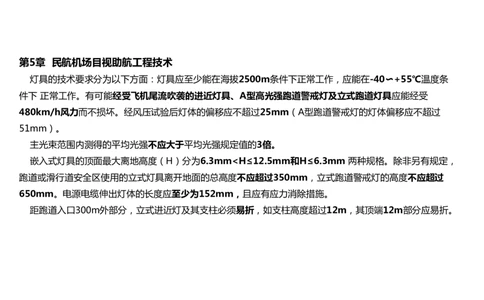 2025冲刺5-黑白_2026年一级建造师_2026年一建民航_2025年一建民航SVIP_04-冲刺串讲✿考点强化✿小灶集训_04-民航《冲刺串讲班》柚子SMR推荐