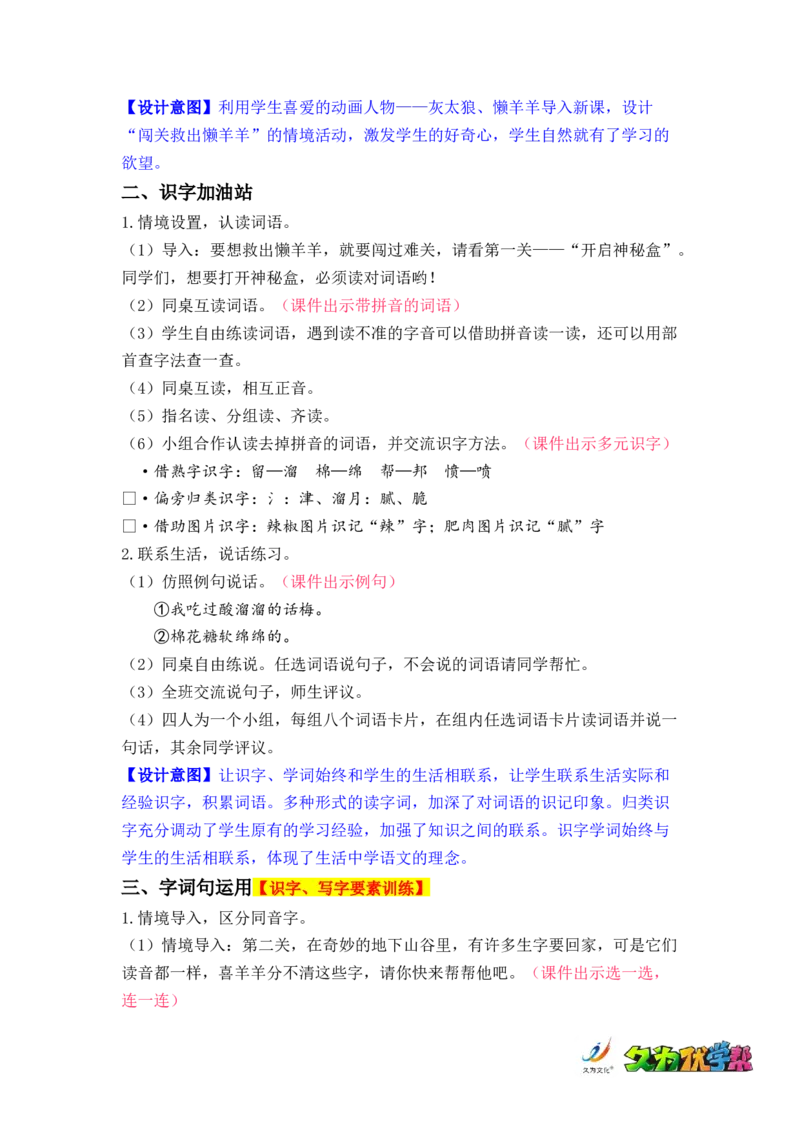 语文园地三_二年级上下册资料_小学二年级学习资料-25年更新版_2-02、小学二年级语文下册_2-2-3、课件、讲义、教案_《名师教案》语文二年级下册（2022春）_第三单元