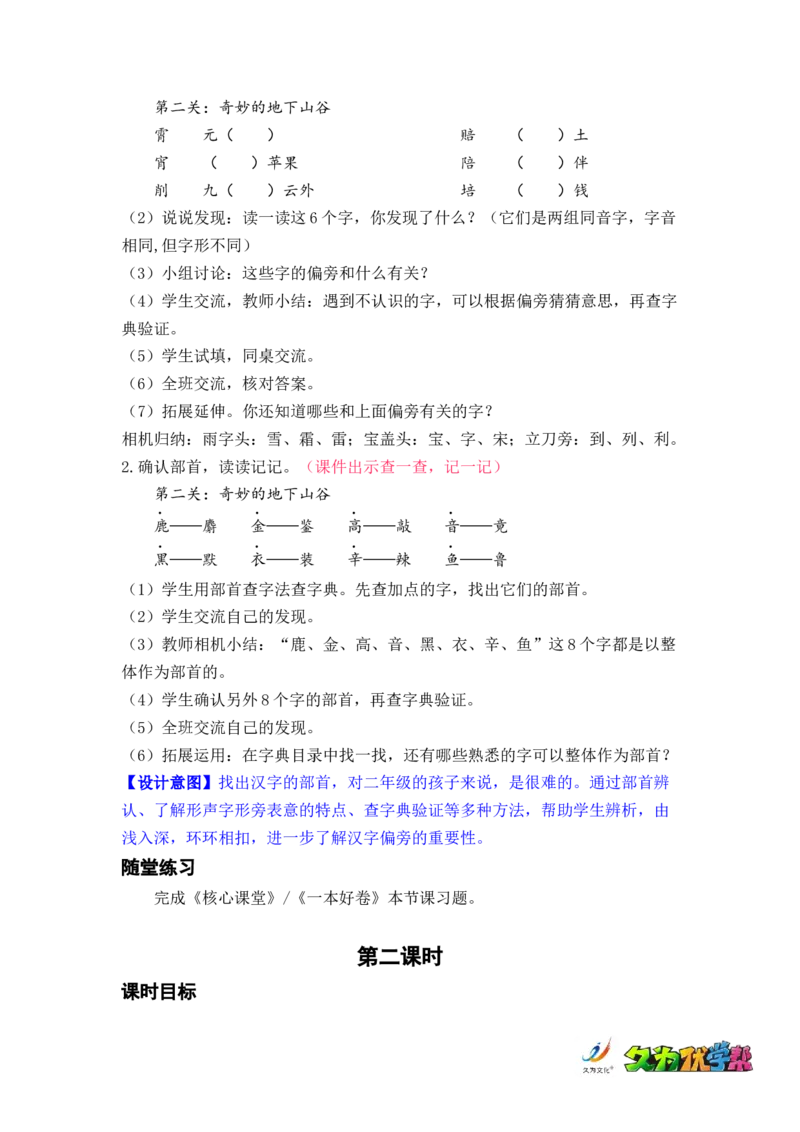 语文园地三_二年级上下册资料_小学二年级学习资料-25年更新版_2-02、小学二年级语文下册_2-2-3、课件、讲义、教案_《名师教案》语文二年级下册（2022春）_第三单元