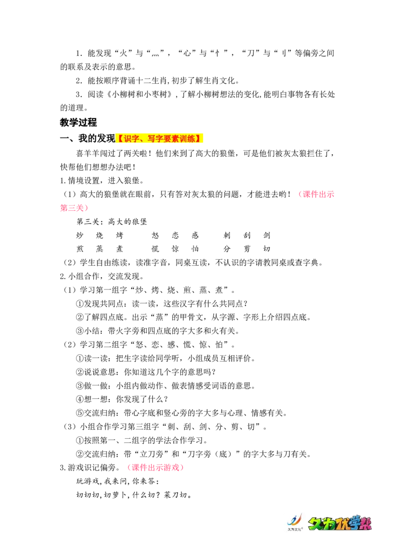 语文园地三_二年级上下册资料_小学二年级学习资料-25年更新版_2-02、小学二年级语文下册_2-2-3、课件、讲义、教案_《名师教案》语文二年级下册（2022春）_第三单元