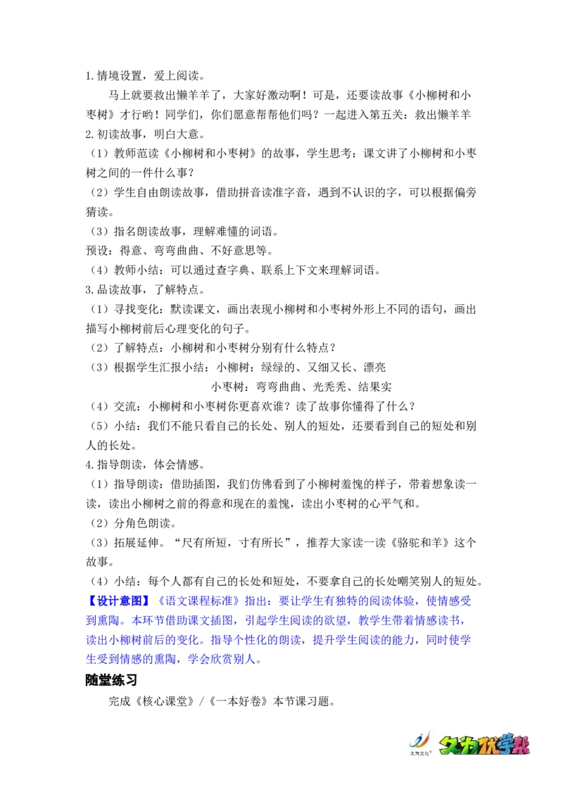语文园地三_二年级上下册资料_小学二年级学习资料-25年更新版_2-02、小学二年级语文下册_2-2-3、课件、讲义、教案_《名师教案》语文二年级下册（2022春）_第三单元