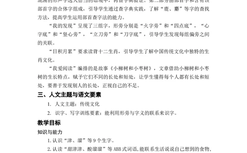 语文园地三_二年级上下册资料_小学二年级学习资料-25年更新版_2-02、小学二年级语文下册_2-2-3、课件、讲义、教案_《名师教案》语文二年级下册（2022春）_第三单元