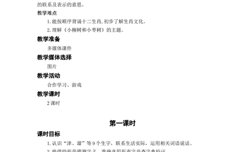语文园地三_二年级上下册资料_小学二年级学习资料-25年更新版_2-02、小学二年级语文下册_2-2-3、课件、讲义、教案_《名师教案》语文二年级下册（2022春）_第三单元