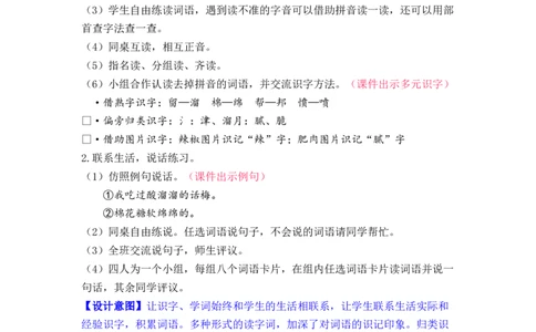 语文园地三_二年级上下册资料_小学二年级学习资料-25年更新版_2-02、小学二年级语文下册_2-2-3、课件、讲义、教案_《名师教案》语文二年级下册（2022春）_第三单元