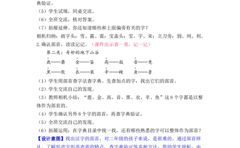 语文园地三_二年级上下册资料_小学二年级学习资料-25年更新版_2-02、小学二年级语文下册_2-2-3、课件、讲义、教案_《名师教案》语文二年级下册（2022春）_第三单元
