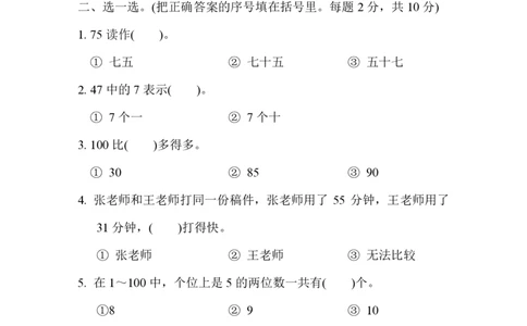 第三单元跟踪检测卷_一年级上下册资料_一年级上语数英上下册学习资料_3-6-4、小学一年级数学下册_冀教版_3、单元测试卷