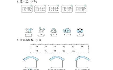 第三单元跟踪检测卷_一年级上下册资料_一年级上语数英上下册学习资料_3-6-4、小学一年级数学下册_冀教版_3、单元测试卷