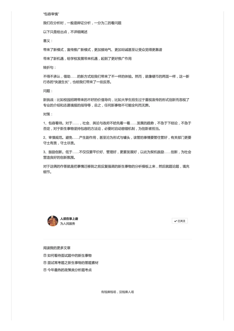 2.面试积累重在知识迁移（一）_2026考公资料_（30）申论+面试为民公考大合集（人须在事上磨申论、刘大师）_申论+面试人须在事上磨_面试人须在事上磨面试微博会员资料