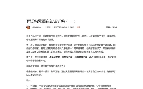 2.面试积累重在知识迁移（一）_2026考公资料_（30）申论+面试为民公考大合集（人须在事上磨申论、刘大师）_申论+面试人须在事上磨_面试人须在事上磨面试微博会员资料