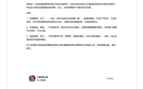 2.面试积累重在知识迁移（一）_2026考公资料_（30）申论+面试为民公考大合集（人须在事上磨申论、刘大师）_申论+面试人须在事上磨_面试人须在事上磨面试微博会员资料