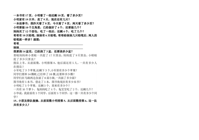 青岛版小学数学一年级数学上册解决问题易错题4_一年级上下册资料_小学一年级学习资料-25年更新版_1-03、小学一年级数学上册_青岛63制_07、专项练习