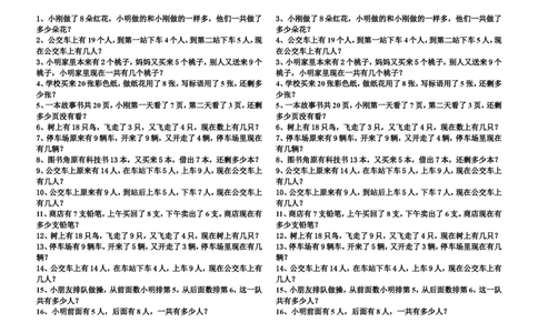 青岛版小学数学一年级数学上册解决问题易错题4_一年级上下册资料_小学一年级学习资料-25年更新版_1-03、小学一年级数学上册_青岛63制_07、专项练习
