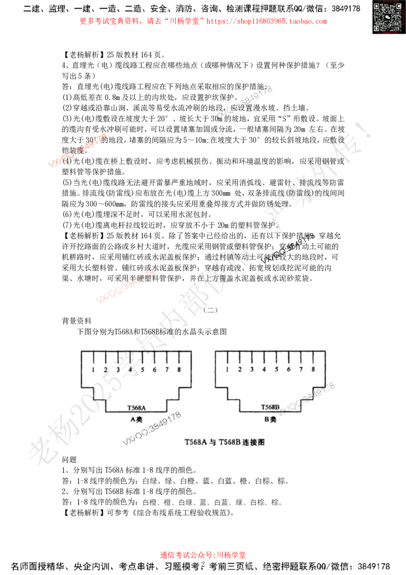 2025年7月3日实操题专项测试（2）-带答案_2026年一级建造师_2026年一建通信_2025年一建通信SVIP_02-基础精讲✿高端面授✿深度强化_06-通信《全系VIP班》川杨SMR推荐_专项测试
