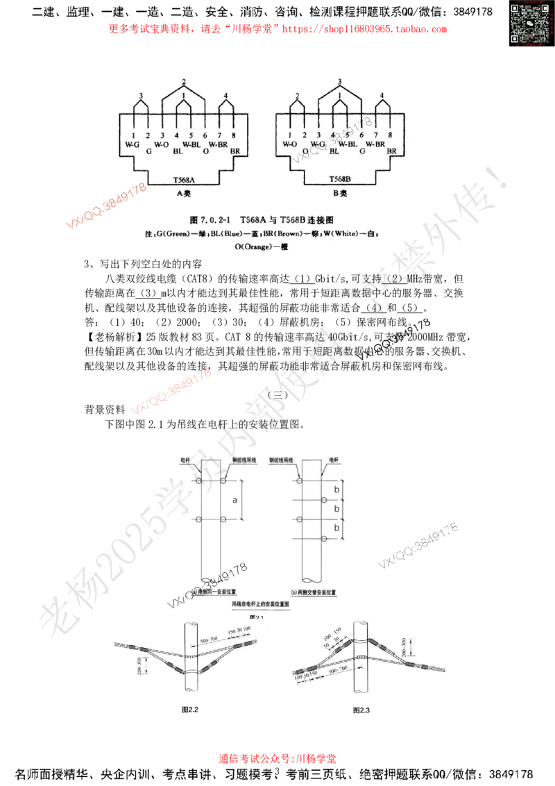 2025年7月3日实操题专项测试（2）-带答案_2026年一级建造师_2026年一建通信_2025年一建通信SVIP_02-基础精讲✿高端面授✿深度强化_06-通信《全系VIP班》川杨SMR推荐_专项测试
