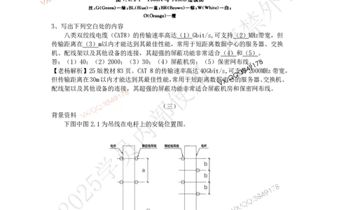 2025年7月3日实操题专项测试（2）-带答案_2026年一级建造师_2026年一建通信_2025年一建通信SVIP_02-基础精讲✿高端面授✿深度强化_06-通信《全系VIP班》川杨SMR推荐_专项测试