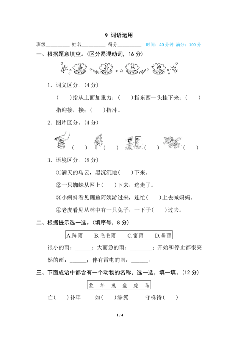 部编版小学二年级上册专项学习练习题后附答案9词语运用_二年级上下册资料_小学二年级学习资料-25年更新版_2-01、小学二年级语文上册_2-1-2、练习题、作业、试题、试卷_专项练习