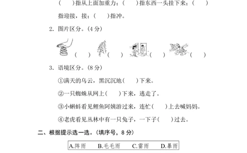部编版小学二年级上册专项学习练习题后附答案9词语运用_二年级上下册资料_小学二年级学习资料-25年更新版_2-01、小学二年级语文上册_2-1-2、练习题、作业、试题、试卷_专项练习