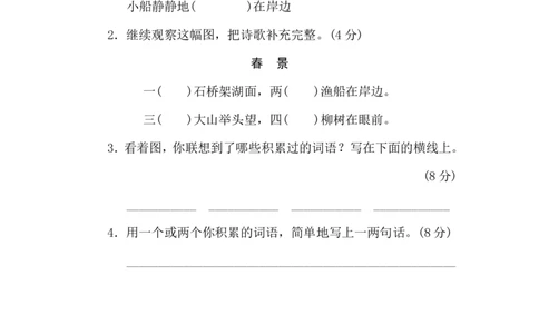 部编版小学二年级上册专项学习练习题后附答案9词语运用_二年级上下册资料_小学二年级学习资料-25年更新版_2-01、小学二年级语文上册_2-1-2、练习题、作业、试题、试卷_专项练习