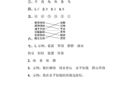 部编版小学二年级上册专项学习练习题后附答案9词语运用_二年级上下册资料_小学二年级学习资料-25年更新版_2-01、小学二年级语文上册_2-1-2、练习题、作业、试题、试卷_专项练习