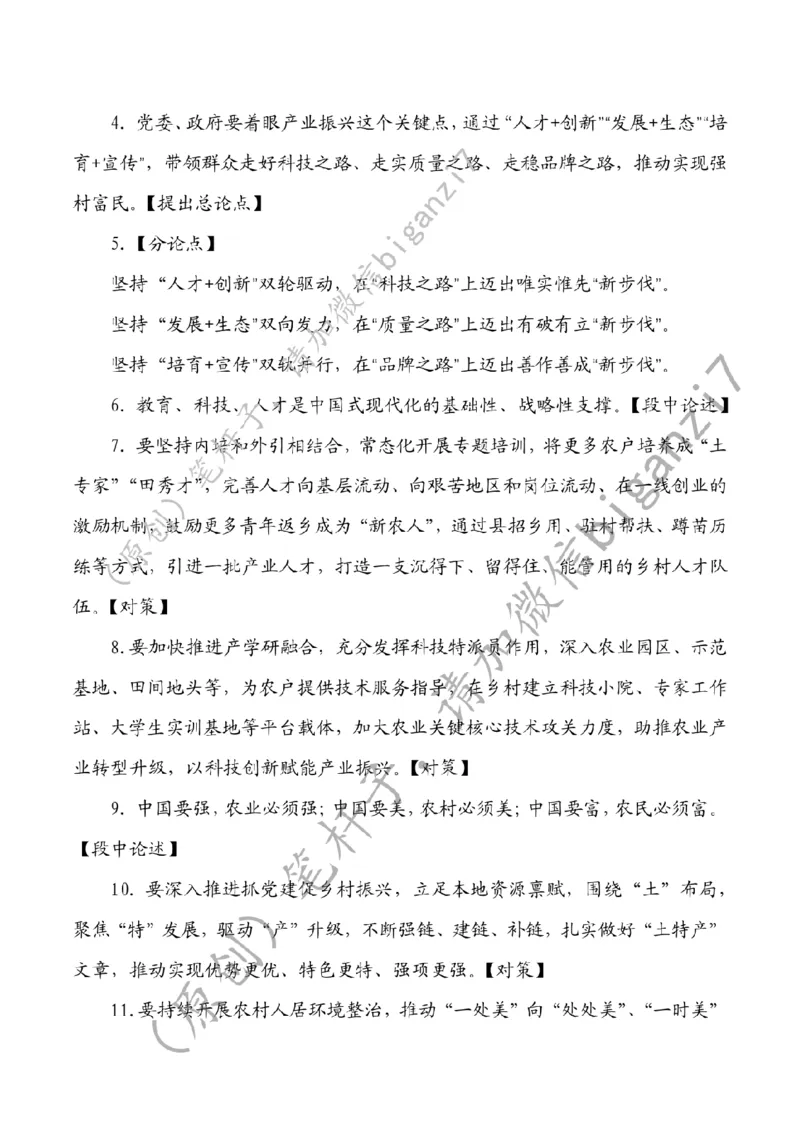 1120---标注白-循迹&ldquo;湖北之行&rdquo;迈出&ldquo;强村富民&rdquo;新步伐_2026考公资料_（57）申论材料_00、笔杆子晨读材料_2024笔杆子晨读_笔杆子11月时政_11月20日