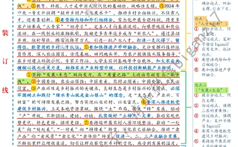 1120---标注白-循迹&ldquo;湖北之行&rdquo;迈出&ldquo;强村富民&rdquo;新步伐_2026考公资料_（57）申论材料_00、笔杆子晨读材料_2024笔杆子晨读_笔杆子11月时政_11月20日