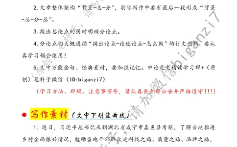 1120---标注白-循迹&ldquo;湖北之行&rdquo;迈出&ldquo;强村富民&rdquo;新步伐_2026考公资料_（57）申论材料_00、笔杆子晨读材料_2024笔杆子晨读_笔杆子11月时政_11月20日
