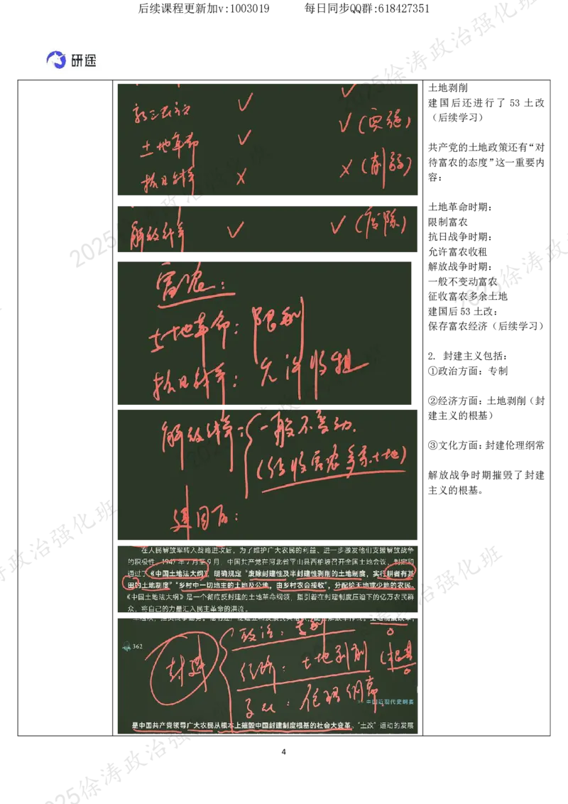 12.史纲-12解放战争-复盘笔记_2026考公资料_（49）政治理论合集_政治理论合集_2025考研政治_01.徐涛曲艺_03.强化阶段_03.史纲_00.复盘笔记