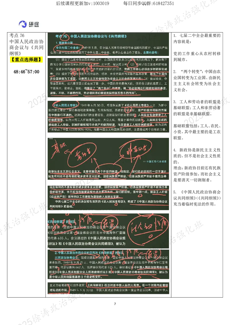 12.史纲-12解放战争-复盘笔记_2026考公资料_（49）政治理论合集_政治理论合集_2025考研政治_01.徐涛曲艺_03.强化阶段_03.史纲_00.复盘笔记