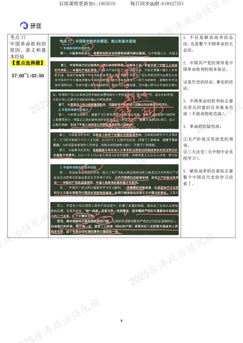 12.史纲-12解放战争-复盘笔记_2026考公资料_（49）政治理论合集_政治理论合集_2025考研政治_01.徐涛曲艺_03.强化阶段_03.史纲_00.复盘笔记