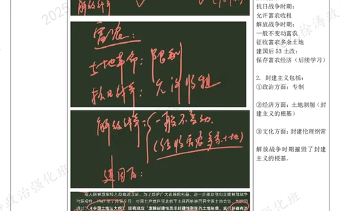 12.史纲-12解放战争-复盘笔记_2026考公资料_（49）政治理论合集_政治理论合集_2025考研政治_01.徐涛曲艺_03.强化阶段_03.史纲_00.复盘笔记