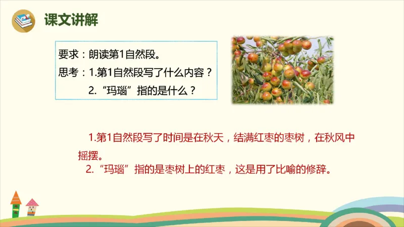 部编版小学三年级上册语文学习教案第7单元23《带刺的朋友》_三年级上下册资料_小学三年级学习资料-25年更新版_3-01、小学三年级语文上册_3-1-3、课件、讲义、教案