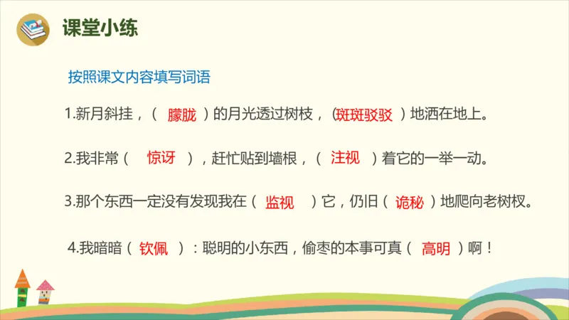 部编版小学三年级上册语文学习教案第7单元23《带刺的朋友》_三年级上下册资料_小学三年级学习资料-25年更新版_3-01、小学三年级语文上册_3-1-3、课件、讲义、教案