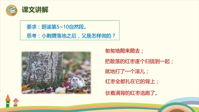 部编版小学三年级上册语文学习教案第7单元23《带刺的朋友》_三年级上下册资料_小学三年级学习资料-25年更新版_3-01、小学三年级语文上册_3-1-3、课件、讲义、教案