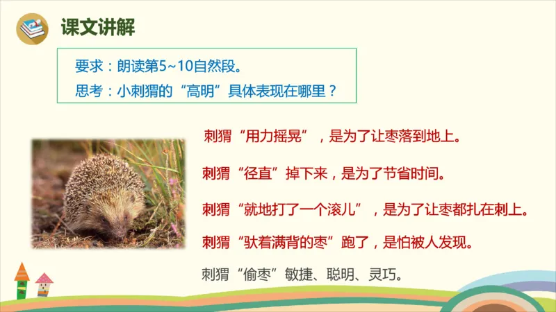 部编版小学三年级上册语文学习教案第7单元23《带刺的朋友》_三年级上下册资料_小学三年级学习资料-25年更新版_3-01、小学三年级语文上册_3-1-3、课件、讲义、教案