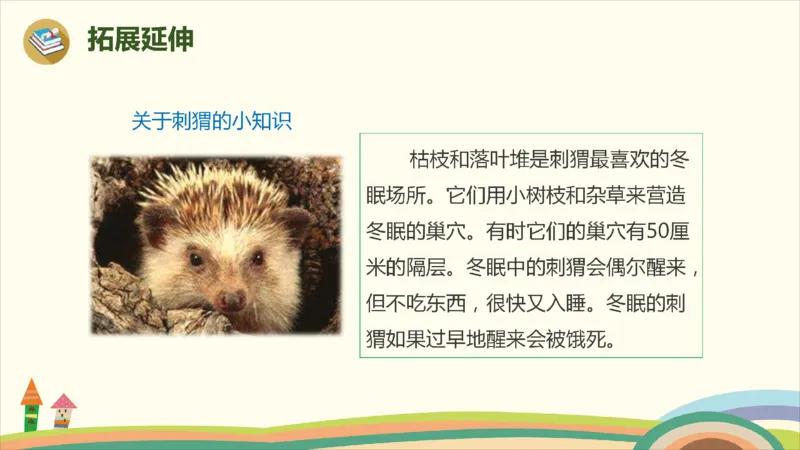 部编版小学三年级上册语文学习教案第7单元23《带刺的朋友》_三年级上下册资料_小学三年级学习资料-25年更新版_3-01、小学三年级语文上册_3-1-3、课件、讲义、教案