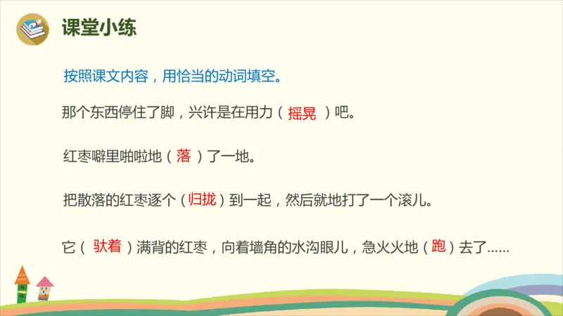 部编版小学三年级上册语文学习教案第7单元23《带刺的朋友》_三年级上下册资料_小学三年级学习资料-25年更新版_3-01、小学三年级语文上册_3-1-3、课件、讲义、教案