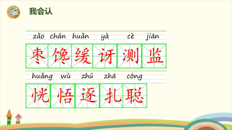 部编版小学三年级上册语文学习教案第7单元23《带刺的朋友》_三年级上下册资料_小学三年级学习资料-25年更新版_3-01、小学三年级语文上册_3-1-3、课件、讲义、教案