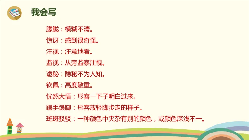 部编版小学三年级上册语文学习教案第7单元23《带刺的朋友》_三年级上下册资料_小学三年级学习资料-25年更新版_3-01、小学三年级语文上册_3-1-3、课件、讲义、教案
