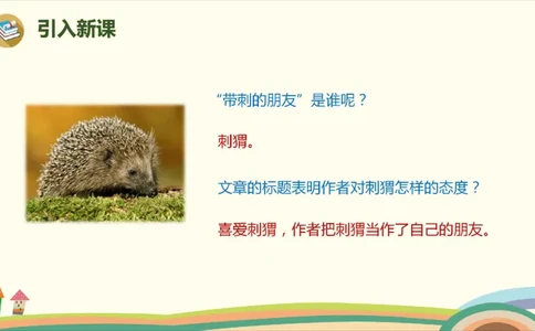 部编版小学三年级上册语文学习教案第7单元23《带刺的朋友》_三年级上下册资料_小学三年级学习资料-25年更新版_3-01、小学三年级语文上册_3-1-3、课件、讲义、教案