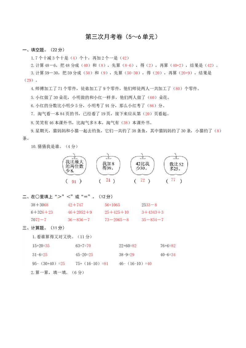 精品一年级下册数学第三次月考卷（5-6单元）北师大版（含解析）_一年级上下册资料_小学一年级学习资料-25年更新版_1-04、小学一年级数学下册_1-4-2、练习题、作业、试题、试卷