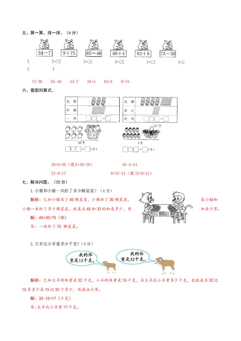 精品一年级下册数学第三次月考卷（5-6单元）北师大版（含解析）_一年级上下册资料_小学一年级学习资料-25年更新版_1-04、小学一年级数学下册_1-4-2、练习题、作业、试题、试卷