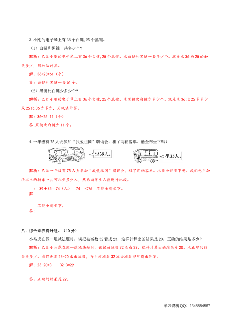 精品一年级下册数学第三次月考卷（5-6单元）北师大版（含解析）_一年级上下册资料_小学一年级学习资料-25年更新版_1-04、小学一年级数学下册_1-4-2、练习题、作业、试题、试卷