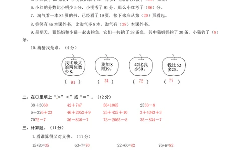 精品一年级下册数学第三次月考卷（5-6单元）北师大版（含解析）_一年级上下册资料_小学一年级学习资料-25年更新版_1-04、小学一年级数学下册_1-4-2、练习题、作业、试题、试卷