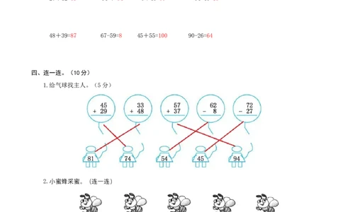 精品一年级下册数学第三次月考卷（5-6单元）北师大版（含解析）_一年级上下册资料_小学一年级学习资料-25年更新版_1-04、小学一年级数学下册_1-4-2、练习题、作业、试题、试卷