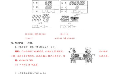 精品一年级下册数学第三次月考卷（5-6单元）北师大版（含解析）_一年级上下册资料_小学一年级学习资料-25年更新版_1-04、小学一年级数学下册_1-4-2、练习题、作业、试题、试卷