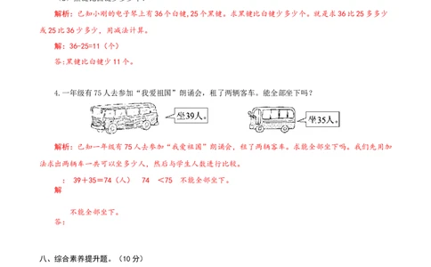 精品一年级下册数学第三次月考卷（5-6单元）北师大版（含解析）_一年级上下册资料_小学一年级学习资料-25年更新版_1-04、小学一年级数学下册_1-4-2、练习题、作业、试题、试卷