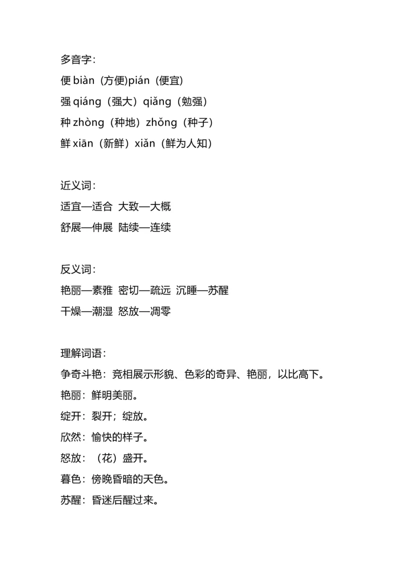 部编版语文三年级下册：语文第13课《花钟》主题总结和生字解读_三年级上下册资料_小学三年级学习资料-25年更新版_3-02、小学三年级语文下册_3-2-1、学习资料、复习、知识点、归纳汇总