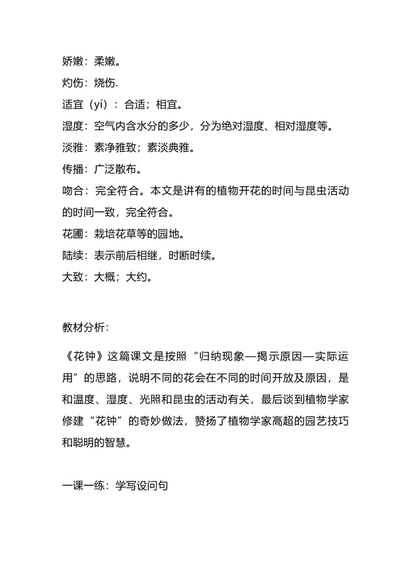 部编版语文三年级下册：语文第13课《花钟》主题总结和生字解读_三年级上下册资料_小学三年级学习资料-25年更新版_3-02、小学三年级语文下册_3-2-1、学习资料、复习、知识点、归纳汇总