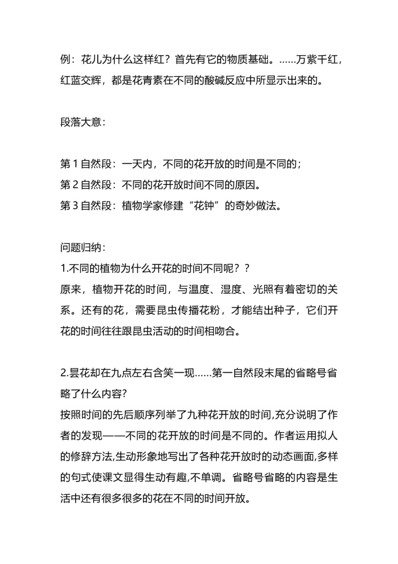 部编版语文三年级下册：语文第13课《花钟》主题总结和生字解读_三年级上下册资料_小学三年级学习资料-25年更新版_3-02、小学三年级语文下册_3-2-1、学习资料、复习、知识点、归纳汇总