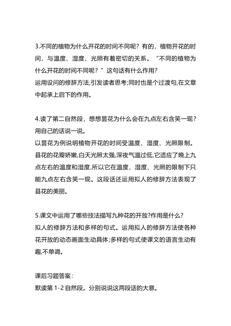 部编版语文三年级下册：语文第13课《花钟》主题总结和生字解读_三年级上下册资料_小学三年级学习资料-25年更新版_3-02、小学三年级语文下册_3-2-1、学习资料、复习、知识点、归纳汇总